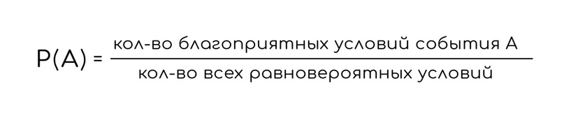 Вероятность, изображение №1