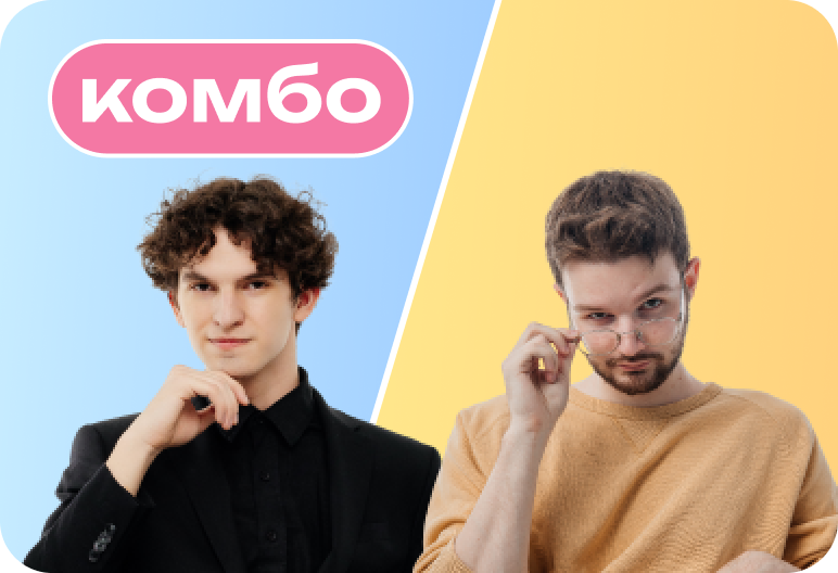 Комбо. Математика (профиль) + русский. Годовой ЕГЭ 2026