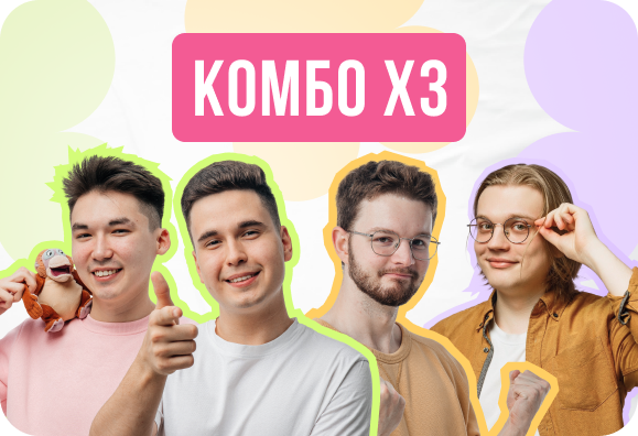 Комбо. Биология + химия с Димой + русский. Годовой ЕГЭ 2027
