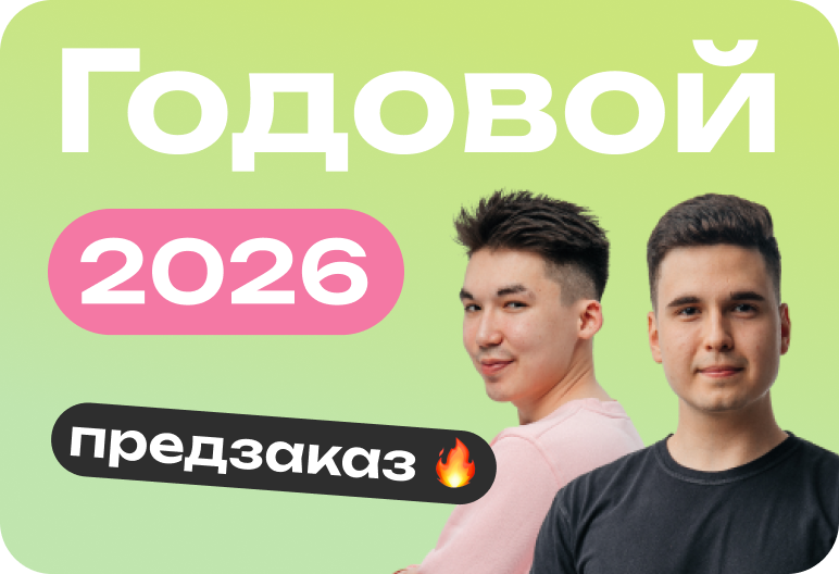 Биология. Годовой курс. ЕГЭ 2026