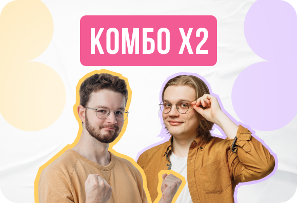 Комбо. Химия с Димой + русский. Годовой ЕГЭ 2027