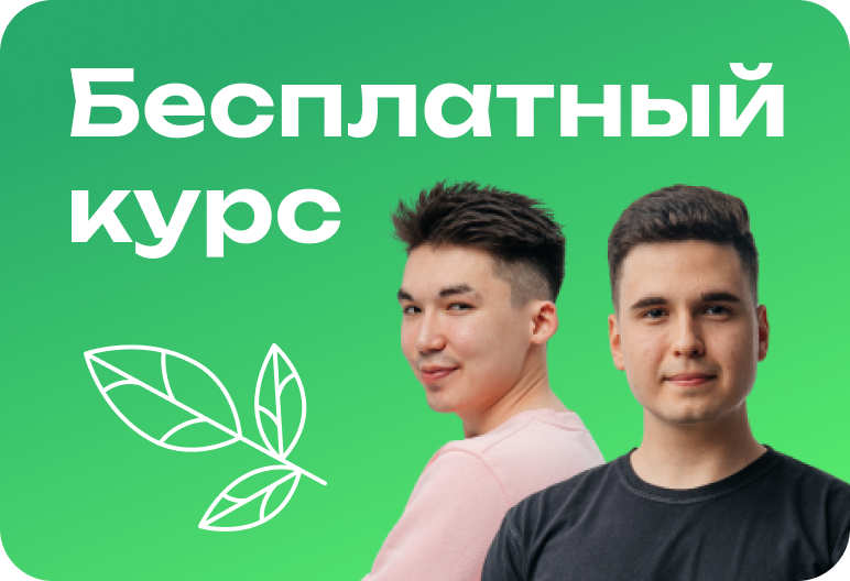 Бесплатный курс по биологии