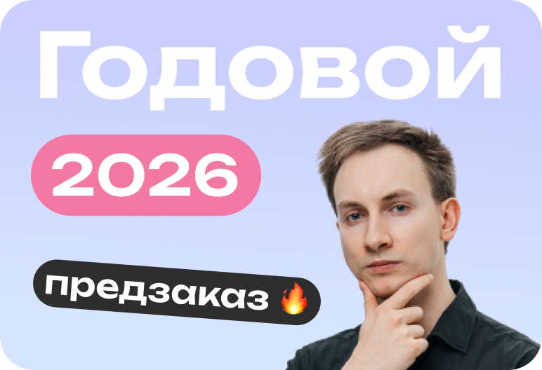 Химия. Годовой курс. ЕГЭ 2026