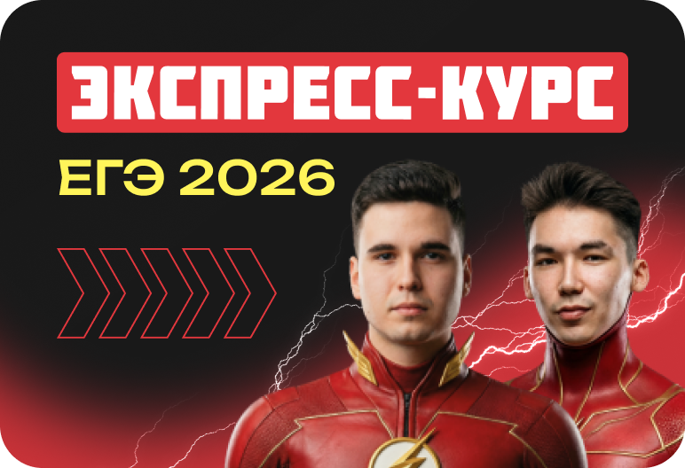 Биология. Экспресс-курс. ЕГЭ 2026