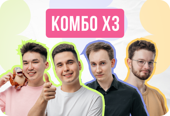 Комбо. Биология + химия с Юлианом + русский. Годовой ЕГЭ 2027