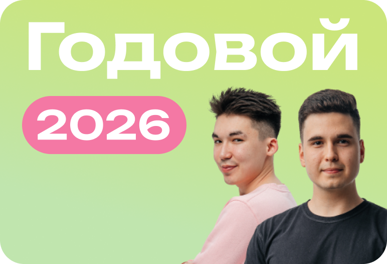 Биология. Годовой курс. ЕГЭ 2026