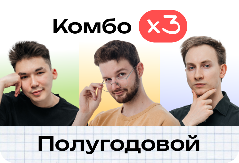 Комбо. Биология + химия + русский. Полугодовой ЕГЭ 2026