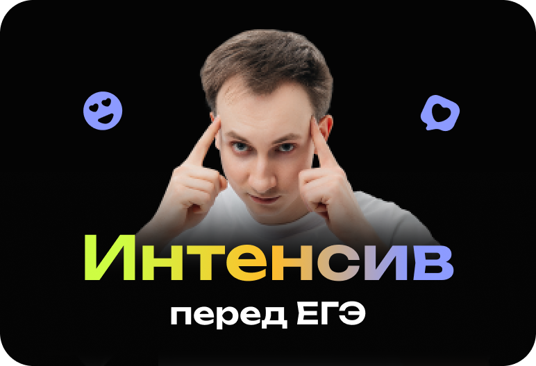 Химия. Интенсив перед ЕГЭ 2026