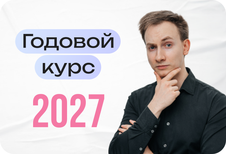 Химия. Годовой курс. ЕГЭ 2027