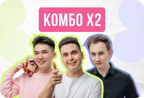 Комбо. Биология + химия с Юлианом. Годовой ЕГЭ 2027