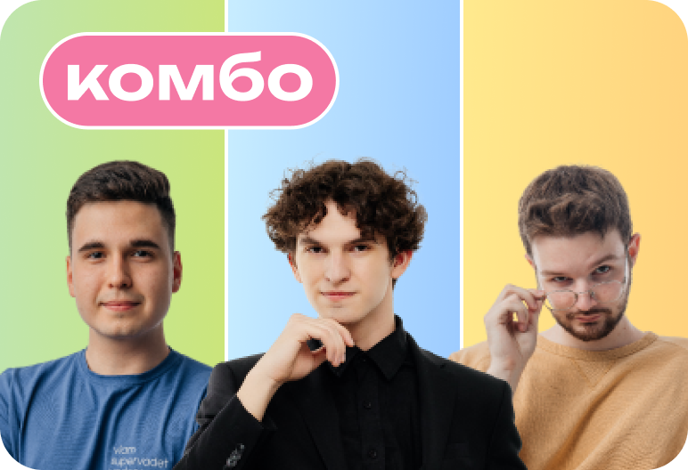 Комбо. Биология + профиль + русский. Годовой ЕГЭ 2026